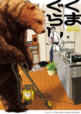 Kumagurashi