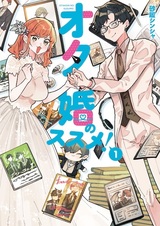 Otakon no Susume!