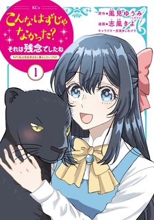 Konna Hazu ja Nakatta? Sore wa Zannen deshita ne: Watashi wa Jiyuu Kimama ni Kurashitai