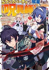 S-Rank Party kara Kaiko sareta "Jugushi": "Noroi no Item" shika Tsukuremasen ga, Sono Seinou wa Artifact-kyuu nari......!