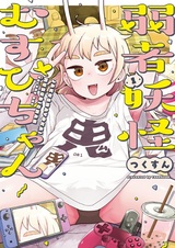 Jakusha Youkai Musubi-chan