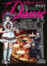 Saigo no Restaurant Dante