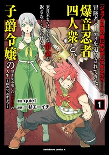 "Job ga Ninja no Kuse ni Yakamashisugiru Daro......" to Boukensha Party wo Tsuihou saretekita Bakuon Ninja Yoninshuu to, Raigetsumatsu made ni Bakudai na Shakkin wo Kaesanakucha Ikenai Shishaku Reijou no Ukishizumi Hageshii Nikagetsubun no Jinsei: Chou Hayai. Ninja nanode