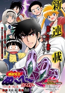 Jigoku Sensei Nube Plus