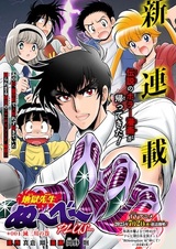 Jigoku Sensei Nube Plus