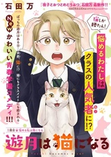 Yuzuki wa Neko ni Naru