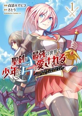 Seiken ga Saikyou no Sekai de, Shounen wa Yumi ni Aisareru: Fuuin sareta Maou ga Kureta Chikara de Seikenshi-tachi wo Engo shimasu