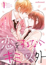 Koi wo Suru nara Kimi Igai