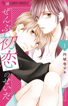 Zenbu Hatsukoi no Sei da