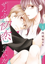 Zenbu Hatsukoi no Sei da