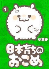 Nihon Sodachi no Okome
