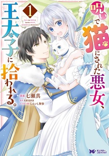 Noroi de Neko ni Sareta Akujo, Outaishi ni Hirowareru.