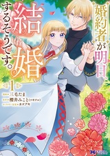 Konyakusha ga Asu, Kekkon suru Sou desu.